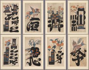 A screen adorned with the ink prints of the eight Confucian virtues. 